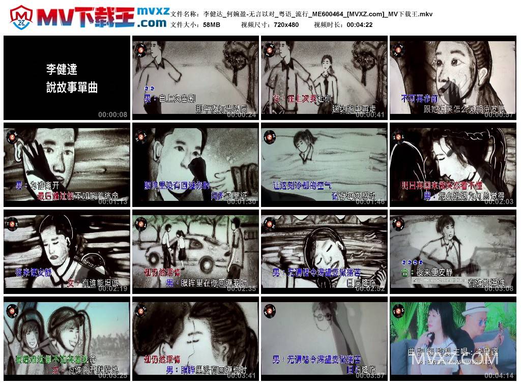 李健达_何婉盈-无言以对_粤语_流行_ME600464